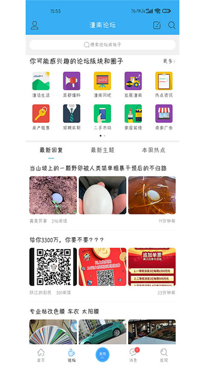 潼南论坛app下载