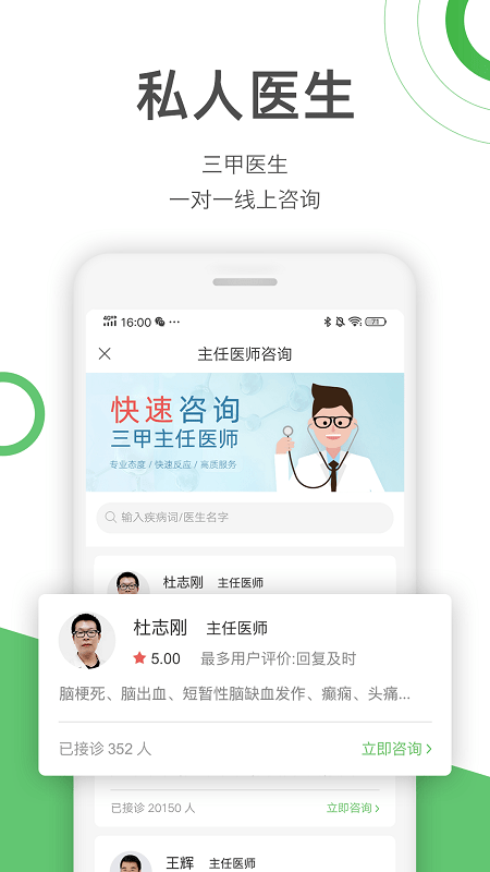 快速问医生医生端最新版 v11.7.0 安卓版 0