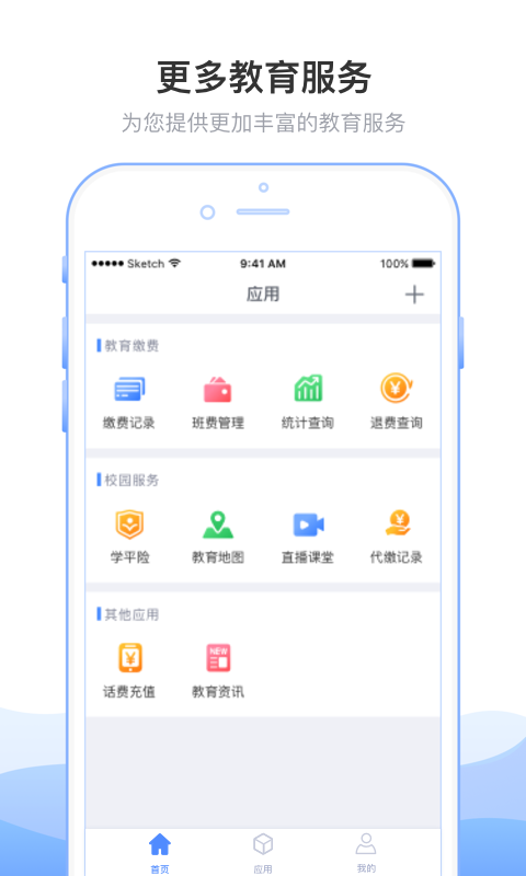 临沂市教育收费管理系统app v5.0.7.00 安卓官方版 2