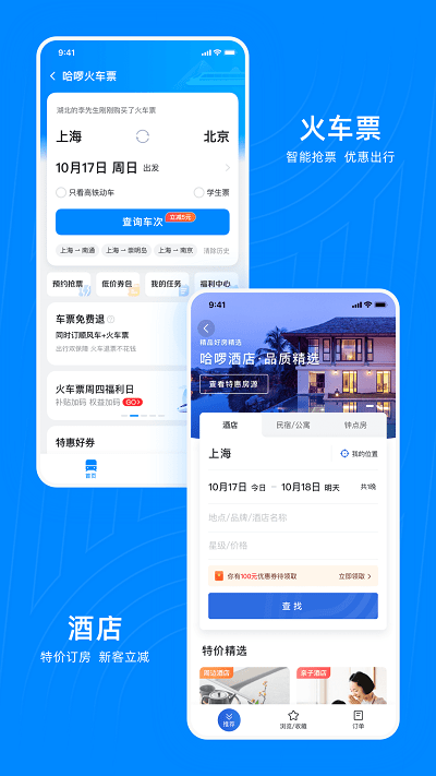哈罗单车app免费版(改名哈罗出行) v6.26.1 安卓最新版 3