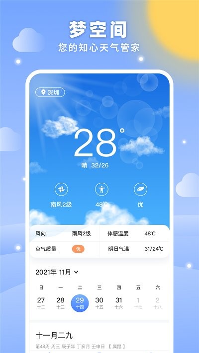 梦空间app v2.0 安卓版 2