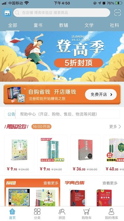 博库书城app v1.44 安卓版 2