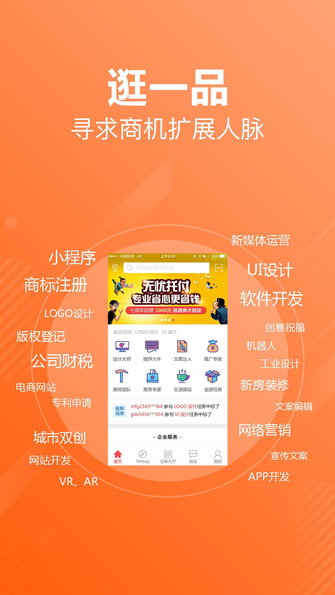 一品威客接单助手客户端 v2.91.2 安卓官方版 2