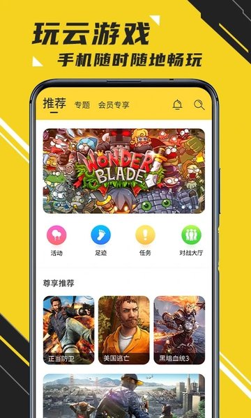 蘑菇云游戏app v3.9.3 安卓最新版 4