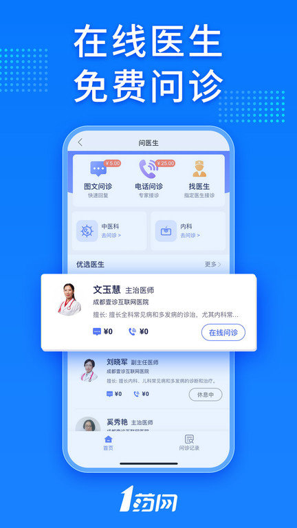 1药网网上药店app v6.5.2 安卓最新版 3