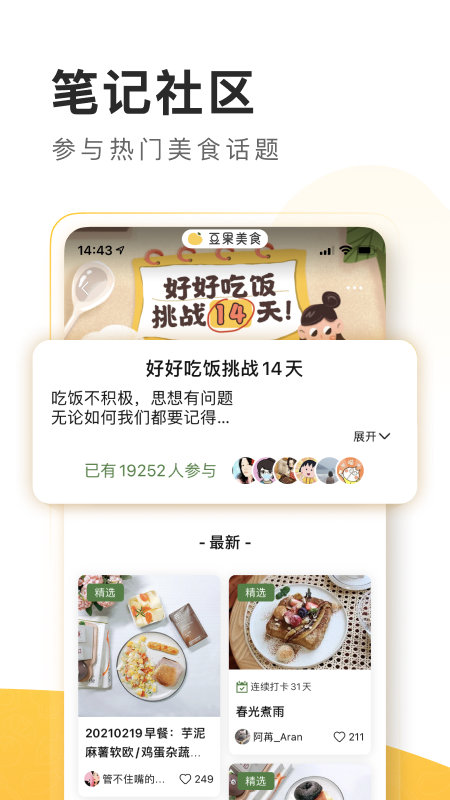 豆果美食菜谱大全 v7.2.5.2 安卓最新版 1