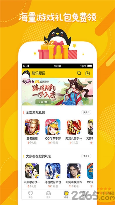 爱玩app下载