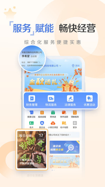 中国建设银行惠懂你软件 v3.3.2 安卓最新版本 0