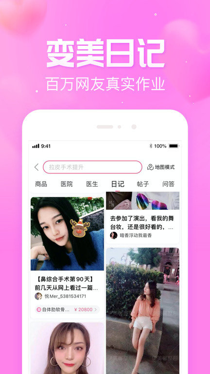 悦美微整形app v8.1.2 安卓版 0
