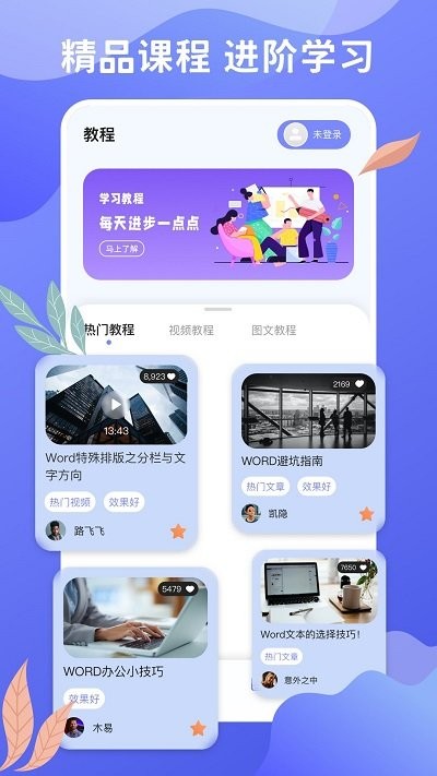 word文档手机版免费下载安装