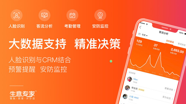 生意专家店铺管理软件 v2.6.0 安卓官方版 1