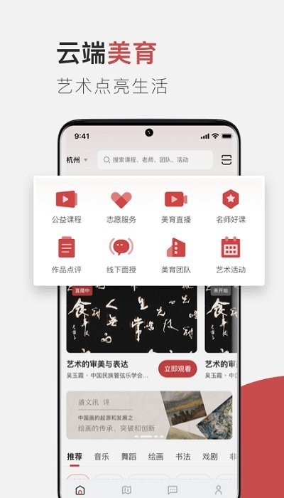 云端美育课堂直播课平台官方版 v1.2.4 安卓最新版本 1