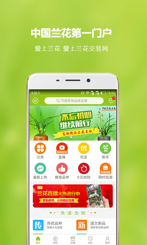 兰花交易网app v6.0.0 安卓版 2