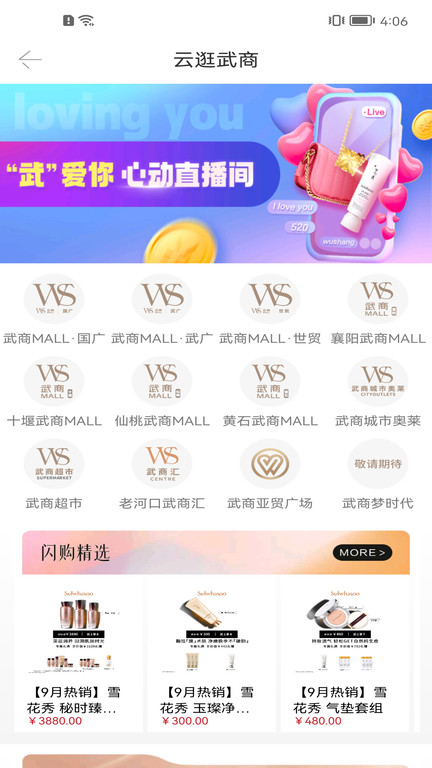 武商网app下载