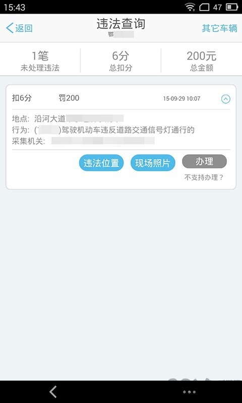 山东交警app客户端 v2.1.6 安卓版 1