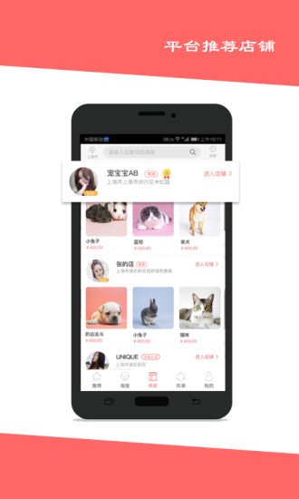 淘宠网手机版 v3.4.1 安卓版 3