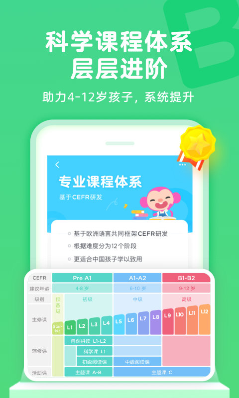 qkids久趣英语手机版(久趣家长端) v4.1.1 安卓客户端 3