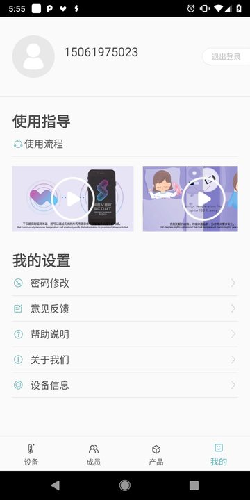 感之度体温app v2.3.0.88 安卓官方版 4