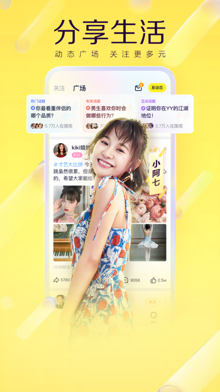 yy游戏直播app手机版 v7.47.2 安卓版 0