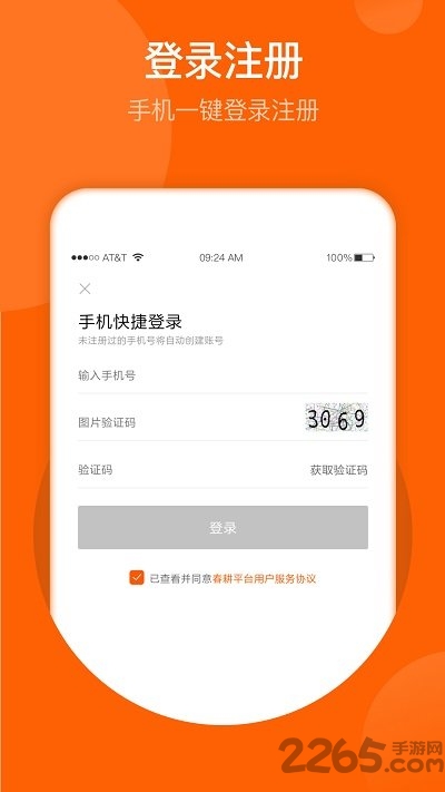 春耕手机客户端 v3.9.19 安卓最新版 2