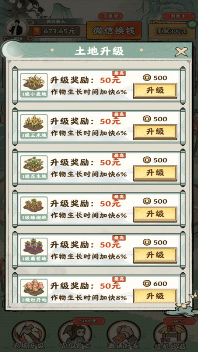 梦幻田园app游戏 v1.0.6 安卓官方正版 2