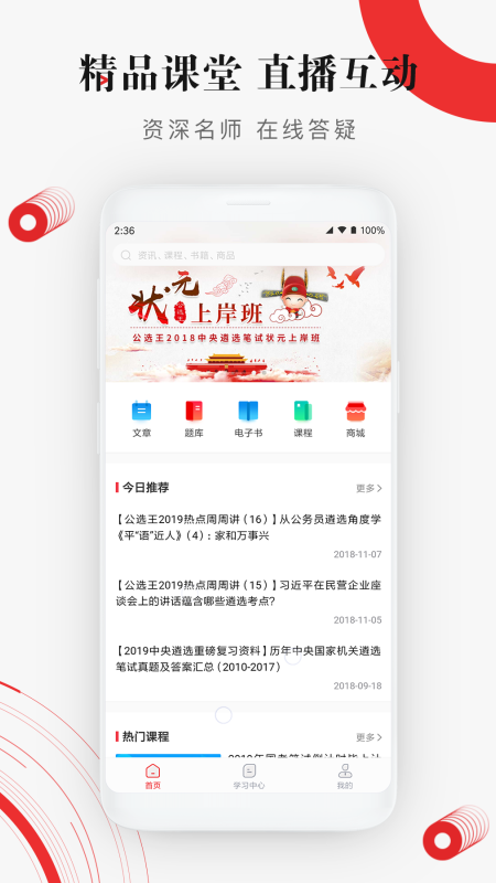 公选王遴选网官方版 v4.0.7 安卓版 3