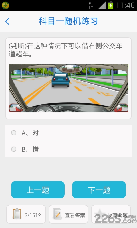 无忧乐行app最新版本 v1.2.44 安卓版 1