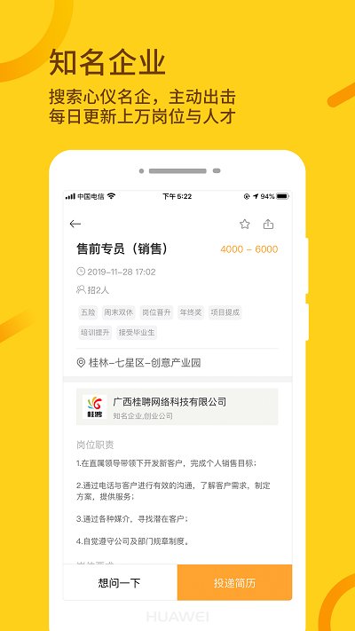 桂聘人才网app v2.3.17 安卓最新版 1