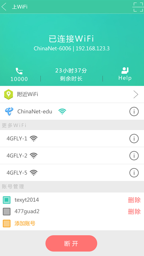 sc掌上大学手机版 v6.1.2 安卓最新版本 1