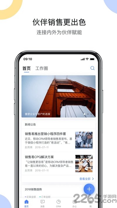 销售易crm客户管理系统app最新版 v2218.23.0203 安卓手机版 3