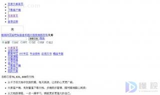 百度文库打不开怎么办(4个解决的方法)