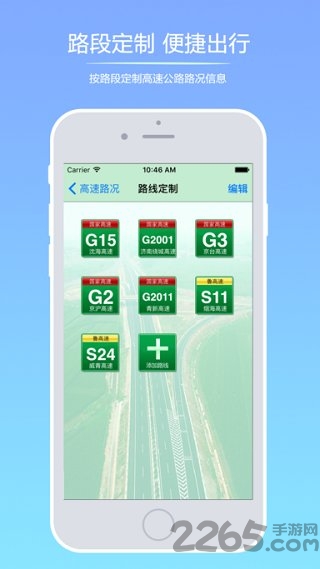 山东交通出行网手机版 v2.0.2 安卓版 0