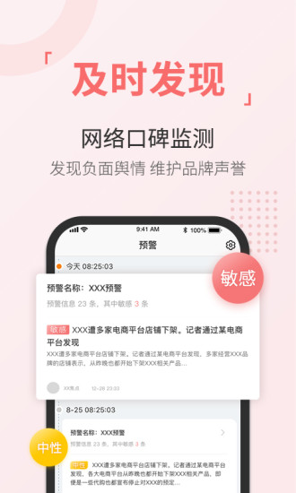 舆情通app v3.7.4 安卓官方版 2