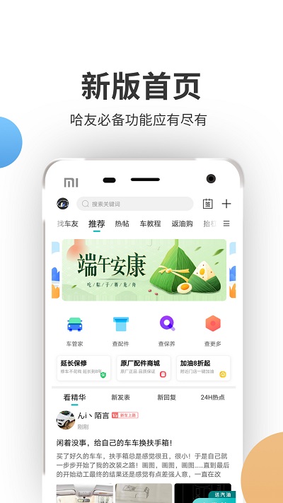 哈弗车友会官方版 v3.3.3 安卓版 1