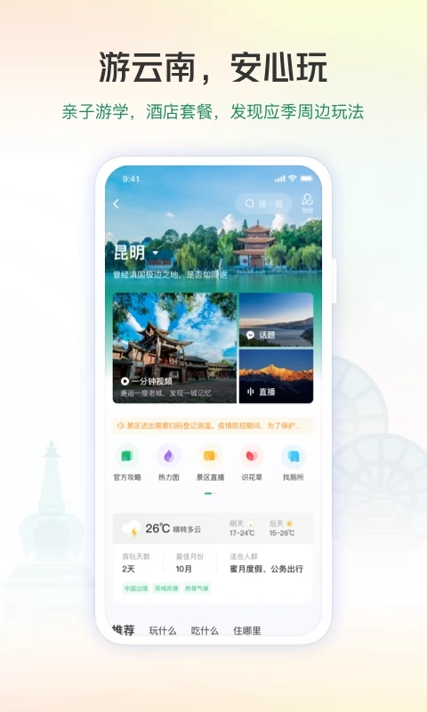 一部手机游云南app v6.2.0.500 安卓版 0