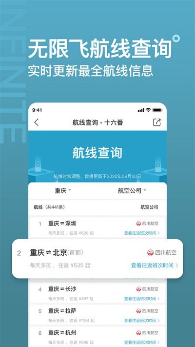 十六番旅行app v8.5.4 安卓版 3