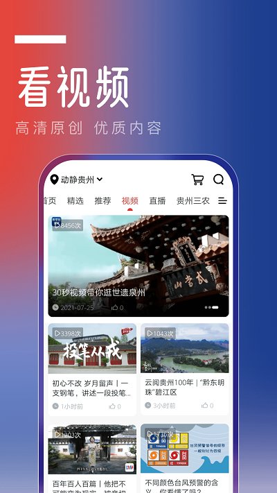 动静贵州阳光校园空中黔课(改动静新闻) v7.2.4 安卓官方版 2