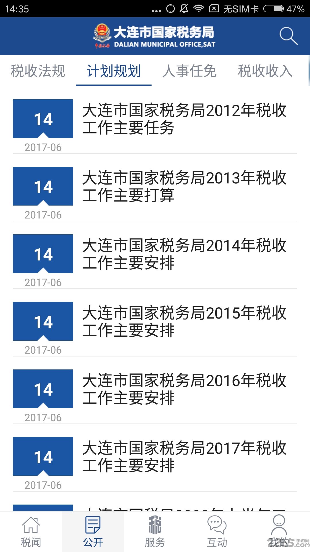 大连国税app v4.2.0 安卓最新版 5