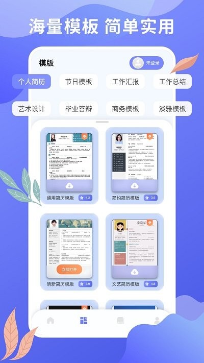 word文档手机版app v3.0.3 安卓版 2