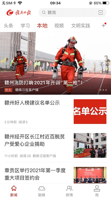 赣南日报官方版 v4.0.6 安卓客户端 1