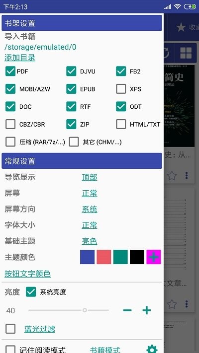万能电子书阅读器手机版 v4.5.4 安卓版 3
