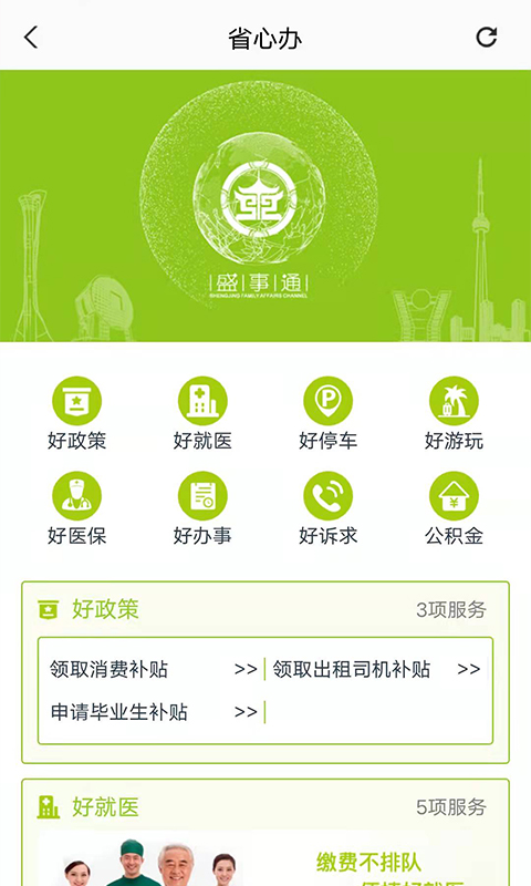 盛事通app官方版 v1.2.31 安卓版 0