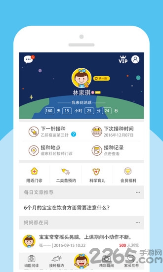 宝贝计划app v5.1.2 安卓版 3