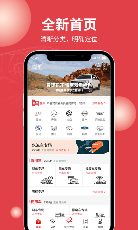 腾信事故车拍卖网app v9.4.3 安卓版 2