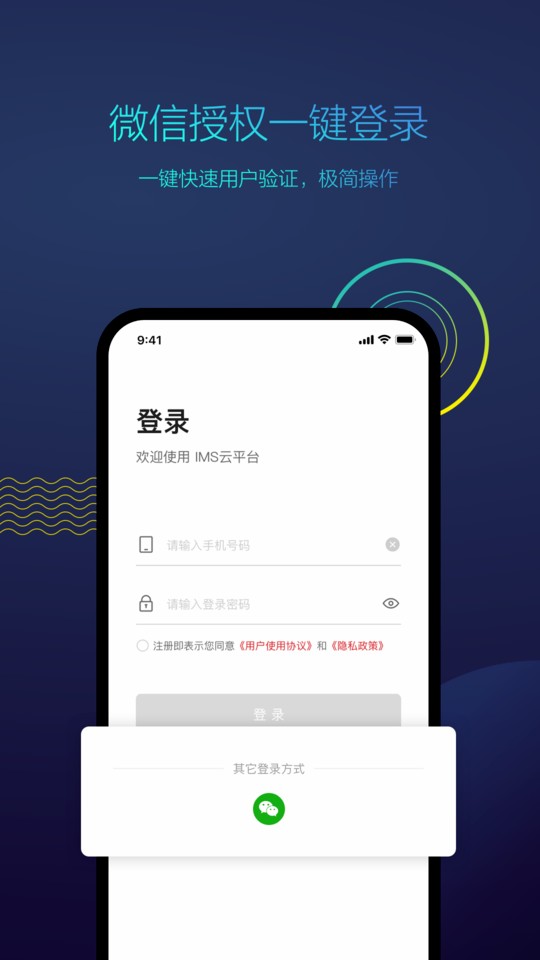 ipcom工程宝平台 v1.4.5 安卓版 3