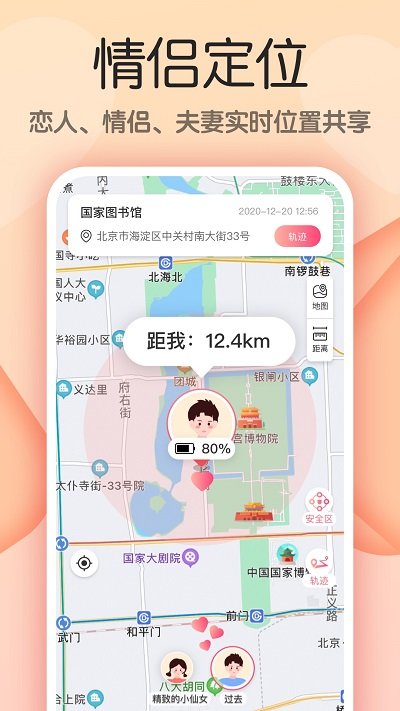小情侣app v1.7.1 安卓最新版 4