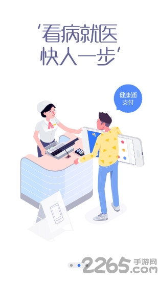 健康通官方版 v4.1.0.24284 安卓客户端 1