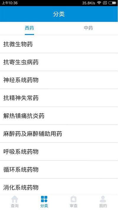 用药参考app v4.6.3 安卓版 2