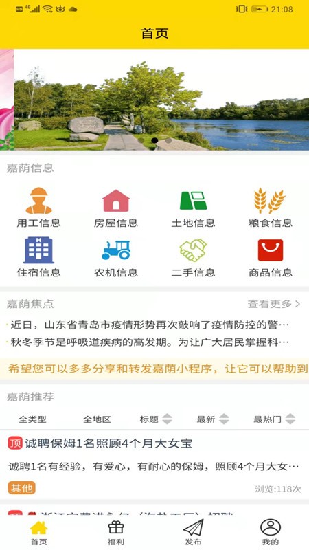 嘉荫信息平台官方版