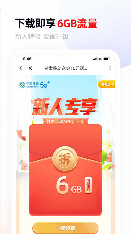 甘肃移动和陇原客户端 v5.2.10 安卓官方版 2
